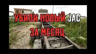 КАК УБИТЬ ГРУЗОВИК ЗА МЕСЯЦ!