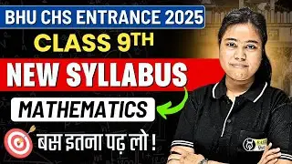 BHU CHS 9th Entrance Exam Maths New Syllabus 2025 | CHS 9th Entrance Exam की तैयारी कैसे करें ?