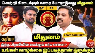 மிதுனம் வெற்றி கிடைக்கும் வரை போராடுவது | Mithunam | Mithuna Rasi | Jothidam | Rasipalan | Bakthi |