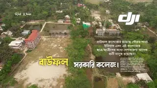 Govt. Bauphal College || বাউফল সরকারি কলেজ