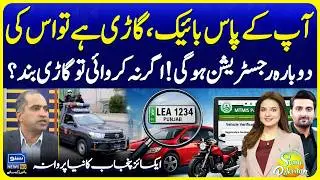 Bike Car Re-registration Order | Excise Punjab in Action | Punjab Govt | Suno Pakistan 786