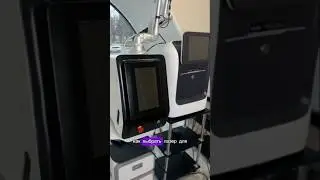 КАК ВСЕ-ТАКИ ВЫБРАТЬ ЛАЗЕР Досмотри видео до конца🫰Для связи 📲 89162408990