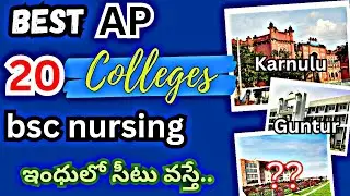Best colleges for bsc nursing in ap || Dr YSR University Bsc nursing colleges || educationpurpose.