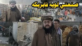 بزرګترین فابریکه تولید صابون به سطح کشور