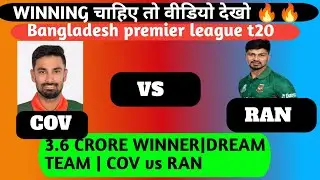 COV vs RAN Dream11|| Prediction COV vs RAN Dream11 Team ||  Prediction COV vs RAN Dream11 Team
