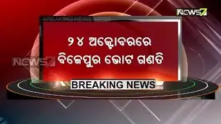 Date For Bijepur Bypoll Announced, Poll on Oct 21