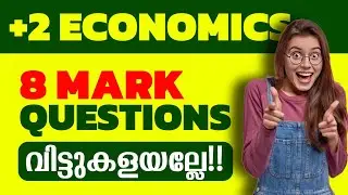 PLUS TWO ECONOMICS - SURE 8 MARK TOPICS - MODEL EXAM SPECIAL 🔥🚨
