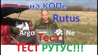 Тест металлодетектора РУТУС , тест ЛУГ , тест Полигон , тест по воздуху