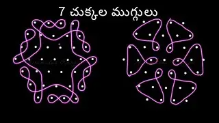 7 dots daily rangoli | daily muggulu | 7 Chukkala muggulu | dots kolam | easy chukkala muggulu | 
