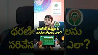 Dharani lo mee land related details correct chesukovadam alaa...?? #dharani #bhoomi #sureshmasani