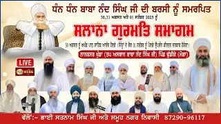 Live Barsi Baba Nand Singh ji Nanaksar Thath Dhudike Moga Day-3 01/9/ 2025 ਨਾਨਕਸਰ ਖੁੰਡਾ ਪਿੰਡ ਢੁੱਡੀਕੇ