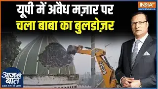 Deoria Bulldozer Action : यूपी में अवैध मज़ार पर चला बाबा का बुलडोज़र | CM Yogi | UP Police