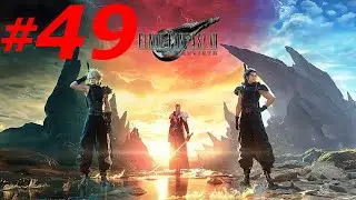 #49 ► МЕЧТЫ О ЗАБВЕНИИ ► FINAL FANTASY VII: REBIRTH (4K, 60 FPS, PC)