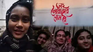অনেকদিন পর গেলাম Nandan এ Movie দেখতে,, আর বাংলা সংগীত মেলার কিছু অভূতপূর্ব গান শুনলাম 🥰