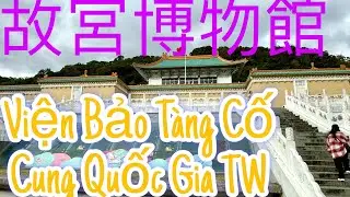 故宮博物館Bảo Tàng Cố cung Quốc Gia Đài Loan 🇹🇼 