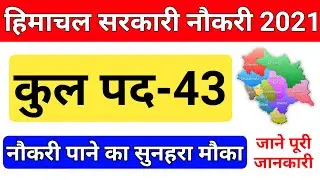 HP Govt Job Notification 2021 | 43 Posts | Himachal Govt Jobs 2021 | HP Government Jobs 2021