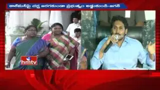 YS Jagan Fires On AP Assembly Winter Sessions Over Call Money  Scam | HMTV