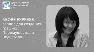 ADOBE EXPRESS - сервис для создания графики. Преимущества и недостатки