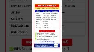 IBPS Exam Calendar 2026 Out 🔥 | PO, Clerk, RRB Exam Date | Complete Schedule