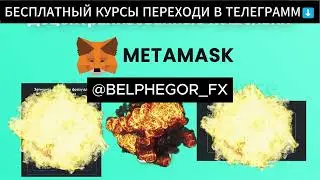 Слив курса NAZARE CRYPTO 2025 УРОК 6 Безопасность DeFi