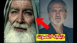 هل تعرف من هم اصحاب الصوت في مسلسل يوسف الصديق!