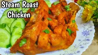 Chicken Steam Roast Recipe | Restaurant Style Chicken Roast By Food Flavors Fantasy