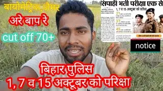 बिहार पुलिस का परिक्षा 2023 || bihar police exam centre 2023 || notification out of bihar police