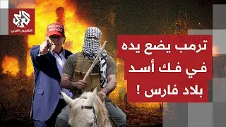 خامنئي يلخص العداء الأميركي الإيراني في تصريح ملفت.. الحرب الكبرى تقترب والمنطقة في خطر