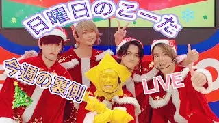 【リアピの一週間】12月19日〜12月25日まで