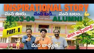 ManaOoru ManaBadi ManaBalam | Govt School Alumni Motivation- Part II | Telugu
