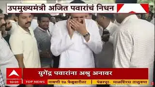 Ajit Pawar Death : सुनेत्रा पवार, सुप्रिया सुळे दिल्लीमध्ये  असल्याची माहिती समोर