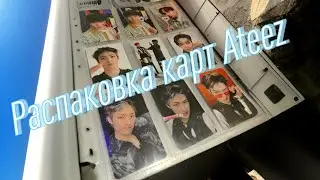 Распаковка карт Ateez и случайный ASMR 👀 Диджипак и платформ THE WORLD EP.FIN : WILL