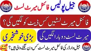 Jail police final merit list update today | Jail police merit list 2023 | Jail police new update