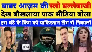 Pak Media Crying On Babar Azam Slow Batting Strickrate In T20 l T20 World Cup 2026 l Pak Reacts