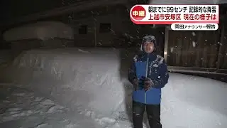 【中継】記録的な降雪　上越市安塚の様子をリポート《新潟》