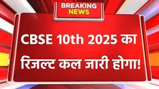 cbse result 2025 out today | cbse 10th result 2025 | cbse result live 2025 today | #cbse