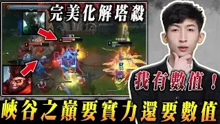 【小超夢數值上分】上分愛角！意外的猴子上路【塔殺完美化解】這波有了│vs悟空│Zaahen vs Wukong│S16 BestChinaTopPlayerXCM