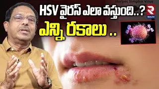 Herpes Simplex Virus: How It Spreads, Types, and Symptoms | @rtvhealth