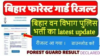 BIHAR POLICE FOREST GUARD RESULT DOWNLOAD.