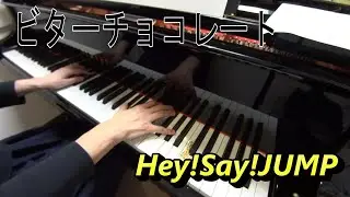 「ビターチョコレート」Hey!Say!JUMP　【弾いてみた】【ピアノ】【耳コピ】