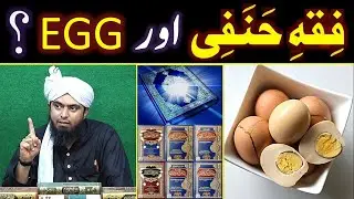 Which Egg is HALAL ??? Fiqah-e-HANAFI & Fatwa on EGG ??? (By Engineer Muhammad Ali Mirza)