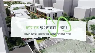 זכייה בתחרות לתכנון חט