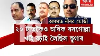 Punjab National Bank Scam