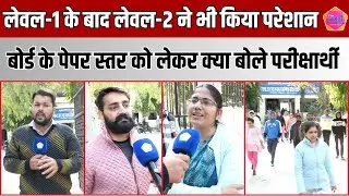 Reet Level 2 का पेपर देने के बाद RSSB और Alok Raj के लिए क्या बोले परीक्षार्थी ||