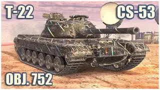 Т-22 ср. & Объект 752 & CS-53 • Герои Расейняя WoT Blitz