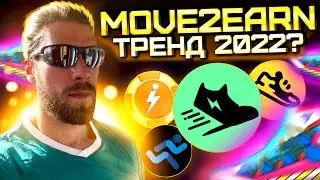 Move To Earn приложения для бега и ходьбы! Тренд 2022? STEPN STEP APP FITMINT CALO