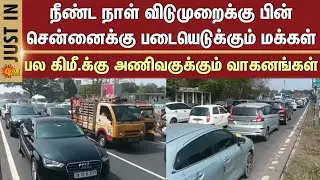 Back to Chennai | Maduranthakam Highway | Heavy Traffic | Cars | Buses | Sun News