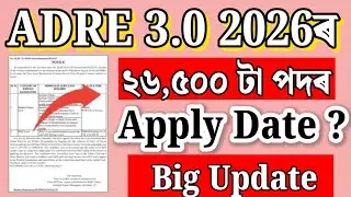 Adre 3.0 Apply date - Adre 3.0 | Adre 3.0 new update | Adre 3.0 new vacancy 2026 | Jobs in Assam |