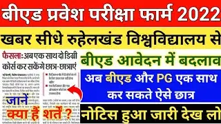 B.ed Entrance Exam 2022 Good News||UP Bed 2022 Application Form||UP B.ed Entrance Exam Online Form