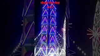 ||Nauchandi Mela Meerut 2023||#nauchandi #2023 #meerut #fun #entertainment #viral #mela #shortsfeed